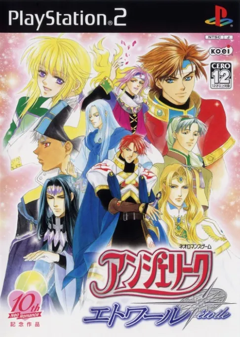 Angelique Etoile (Japan) (Premium Box)